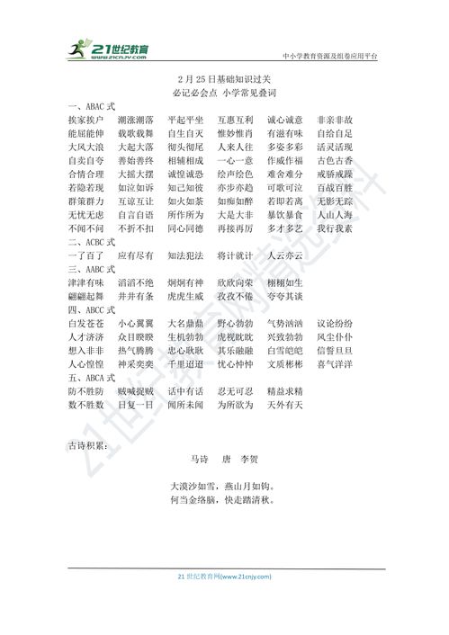 確?；A(chǔ)知識(shí)過(guò)關(guān)