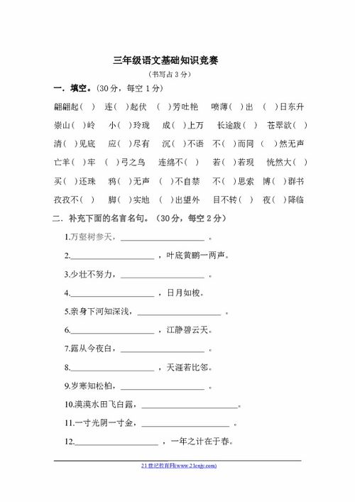 語(yǔ)文基礎(chǔ)知識(shí)競(jìng)賽開(kāi)場(chǎng)白