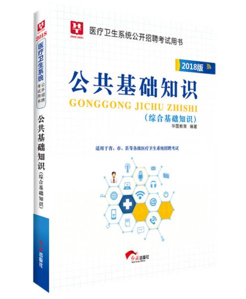 公共知識基礎和綜合知識基礎