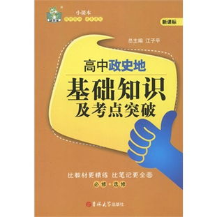 基礎(chǔ)知識(shí)及考點(diǎn)突破