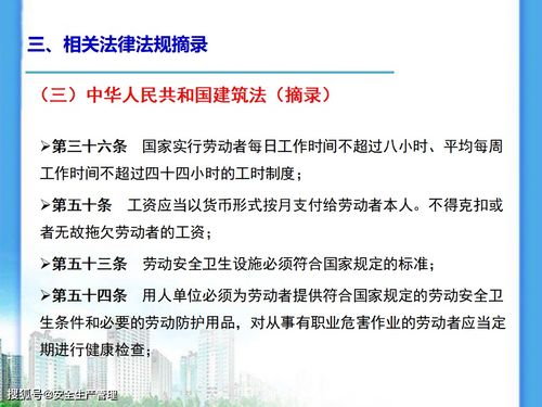 安全員,基礎(chǔ)知識(shí),培訓(xùn)