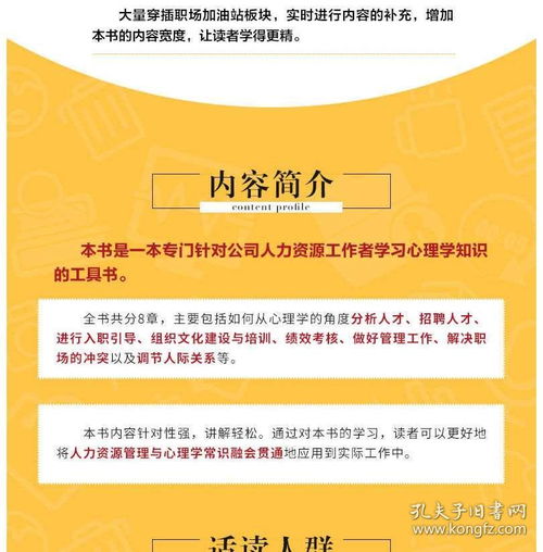人力資源管理的心理學(xué)基礎(chǔ)知識