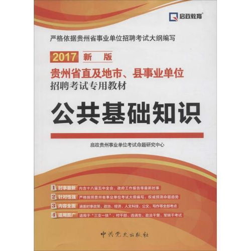 公安局公共基礎(chǔ)知識(shí)考什么,公安局公共基礎(chǔ)知識(shí)考試試題,公安局輔警公共基礎(chǔ)知識(shí)