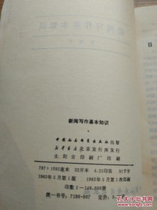 要了解掌握新聞寫作的基礎(chǔ)知識