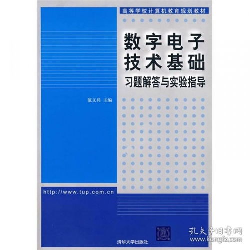 計(jì)算機(jī)學(xué)數(shù)字電子基礎(chǔ)知識(shí)