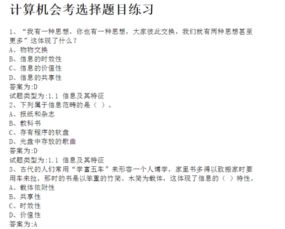 高中計算機會考基礎知識