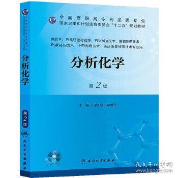 化學(xué),基礎(chǔ),知識,藥物制劑