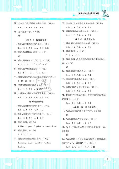 小學(xué)三年級英語入門基礎(chǔ)知識課時(shí)內(nèi)容,小學(xué)三年級英語入門基礎(chǔ)知識江蘇版,小學(xué)三年級英語入門基礎(chǔ)知識試題