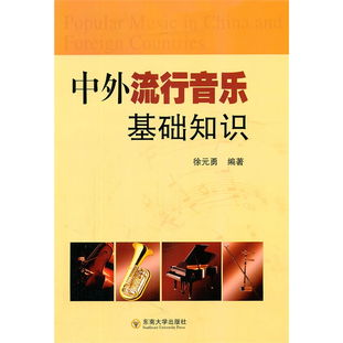有關(guān)音樂基礎(chǔ)知識的書籍