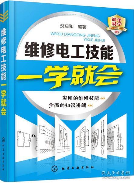 電工電氣維修基礎(chǔ)知識