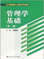 電大管理學(xué)基礎(chǔ)知識(shí)小藍(lán)本