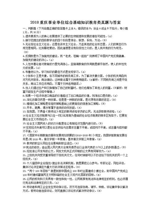 綜合基礎(chǔ)知識(shí)教育類考題