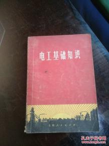 電工基礎知識讀書筆記
