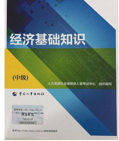 教材《經(jīng)濟(jì)基礎(chǔ)知識(shí)》(中級(jí))