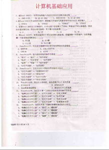 淺談對計算機基礎(chǔ)知識的認(rèn)識