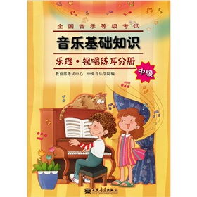 音樂基礎(chǔ)知識(shí)趙易山