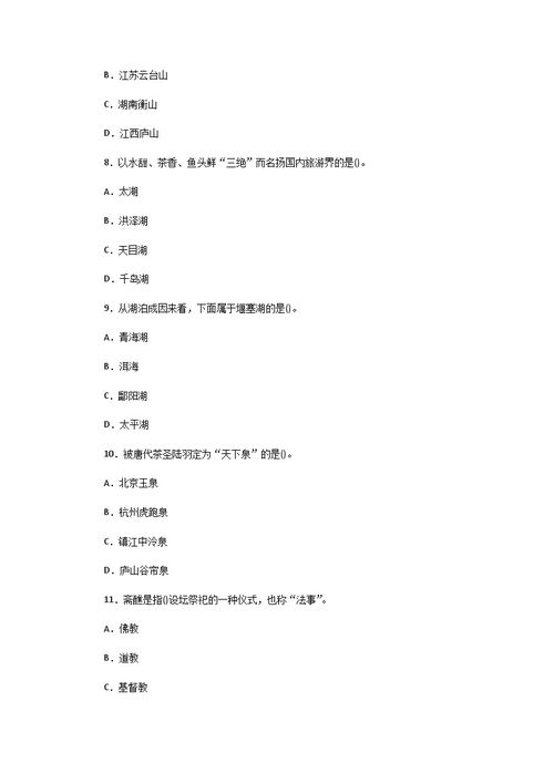 全國導游基礎知識考試真題