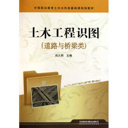 土木工程識(shí)圖基礎(chǔ)知識(shí)