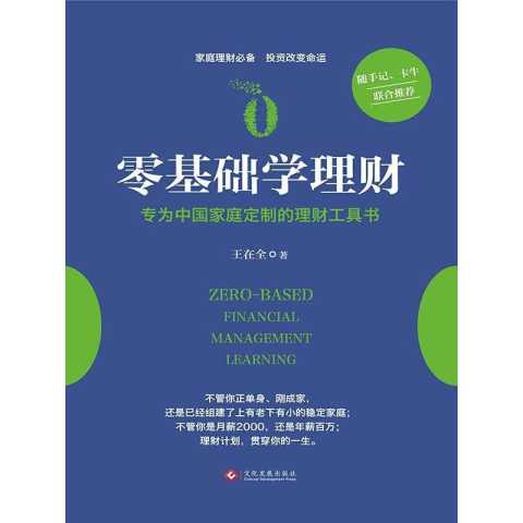 基礎(chǔ)財(cái)務(wù)知識(shí)相關(guān)書籍
