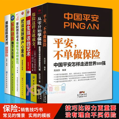 保險基礎(chǔ)知識的相關(guān)書籍