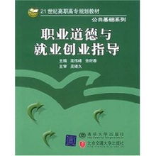 公共基礎(chǔ)知識(shí)職業(yè)道德的簡(jiǎn)答題
