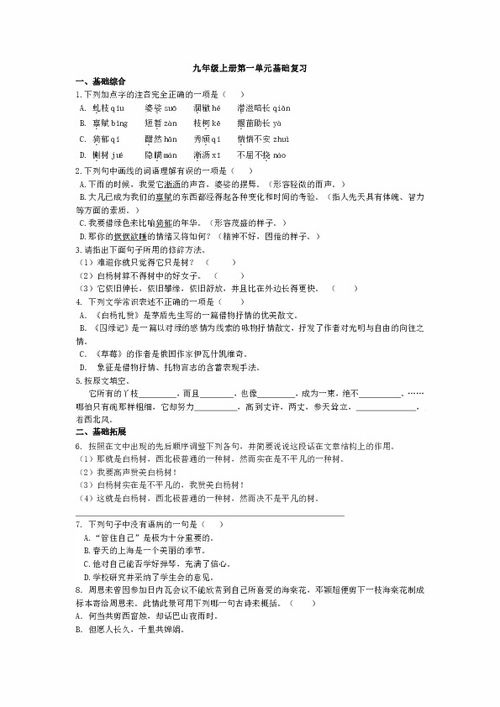 上冊(cè),基礎(chǔ)知識(shí),語文,測試