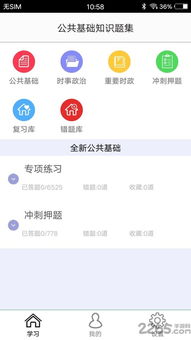 做公共基礎(chǔ)知識的app