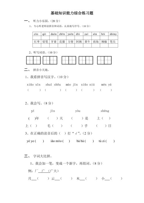 小學(xué)一級(jí)第三組基礎(chǔ)知識(shí)和綜合訓(xùn)練答案
