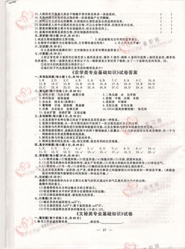 農(nóng)學(xué)基礎(chǔ)知識(shí)筆試