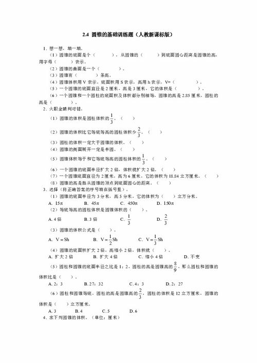 六級(jí)數(shù)學(xué)圓的基礎(chǔ)知識(shí)過關(guān)