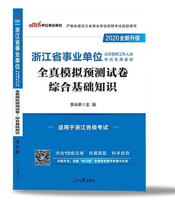 嘉興《綜合基礎(chǔ)知識》