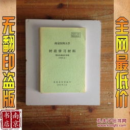南京醫(yī)科大學(xué)基礎(chǔ)知識