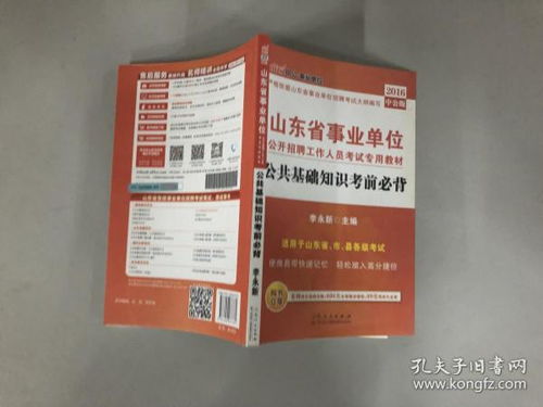 《公共基礎(chǔ)知識》_《專業(yè)綜合知識》2014事業(yè)單位招聘教材河池
