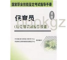 保育員基礎(chǔ)知識(shí)及操作技能