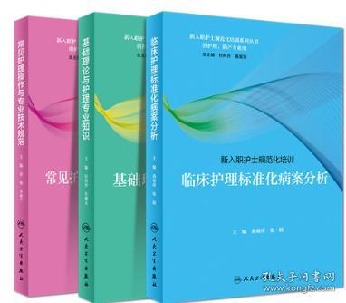 護(hù)理基礎(chǔ)知識(shí)病案分析