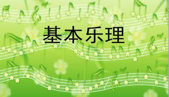 幼兒園彈唱樂(lè )理基礎培訓知識