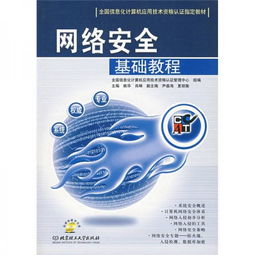 網(wǎng)絡基礎知識書