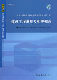 建造師的基礎(chǔ)知識