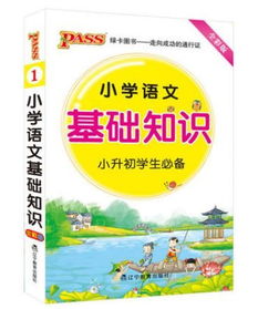 中小學(xué)生語文閱讀基礎(chǔ)知識
