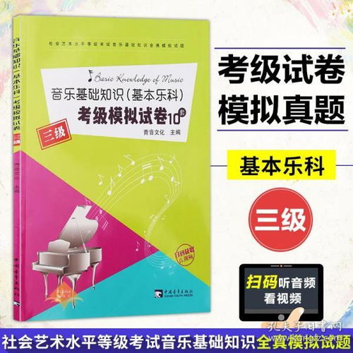 基礎(chǔ)知識(shí),教材,音樂(lè)