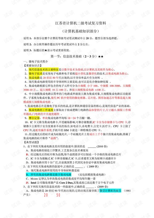 江蘇省計算機(jī)等級考試基礎(chǔ)知識
