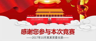 黨員應(yīng)知應(yīng)會(huì)基礎(chǔ)知識(shí)100問