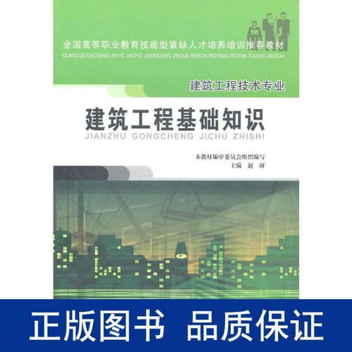 趙研建筑工程基礎(chǔ)知識(shí)