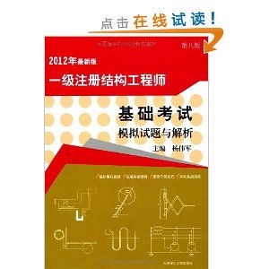 基礎(chǔ)知識(shí),結(jié)構(gòu),注冊(cè),師要考