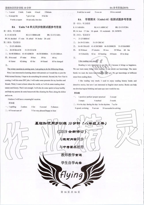 2019基礎(chǔ)知識同步訓(xùn)練
