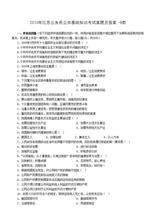 考編公共基礎(chǔ)知識(shí)試題