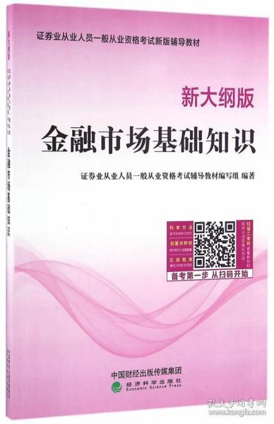金融市場(chǎng),基礎(chǔ)知識(shí),pdf