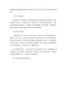 工程造價(jià)基礎知識說(shuō)課稿