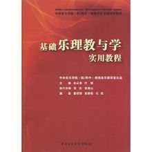 音樂基礎(chǔ)知識(shí)樂理視唱練耳教材