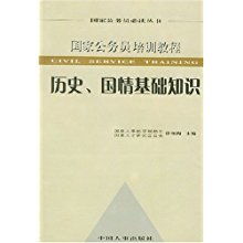 公務(wù)員政治歷史基礎(chǔ)知識